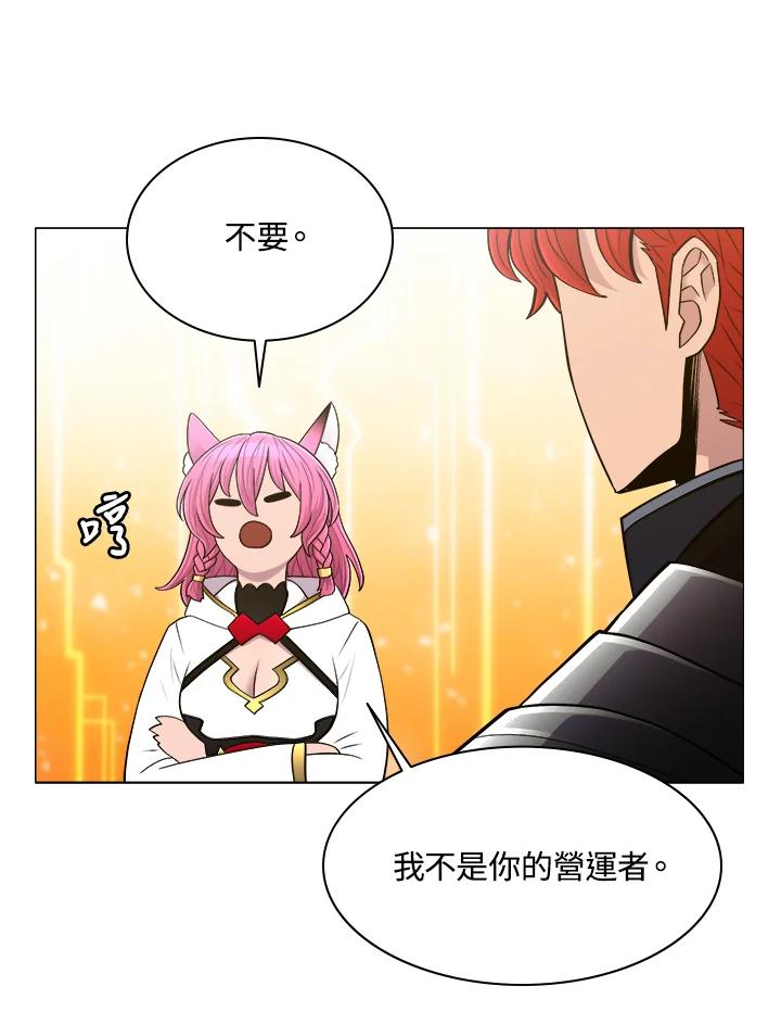 《UPDATER更新者》第61话 第76页