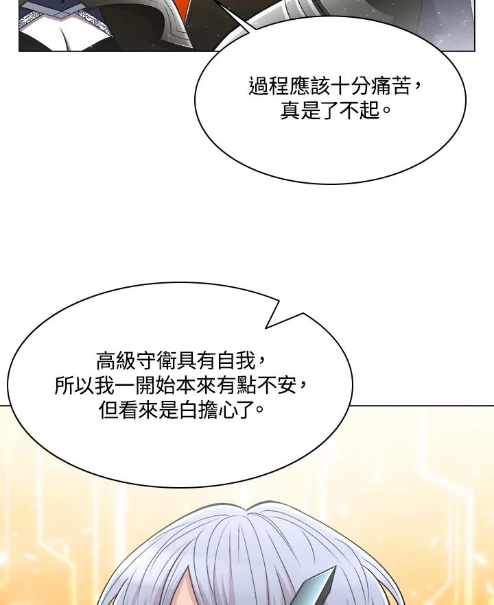 《UPDATER更新者》第61话 第68页