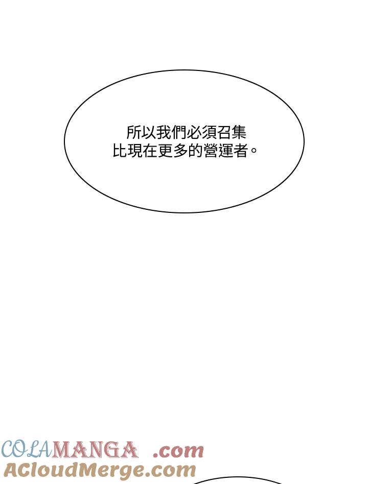《UPDATER更新者》第61话 第73页