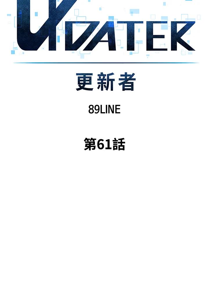 《UPDATER更新者》第61话 第55页