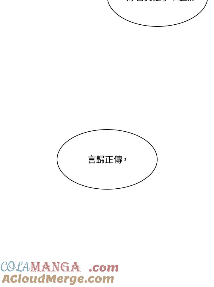 《UPDATER更新者》第61话 第81页