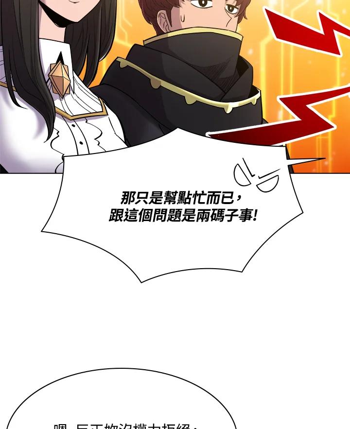 《UPDATER更新者》第61话 第87页