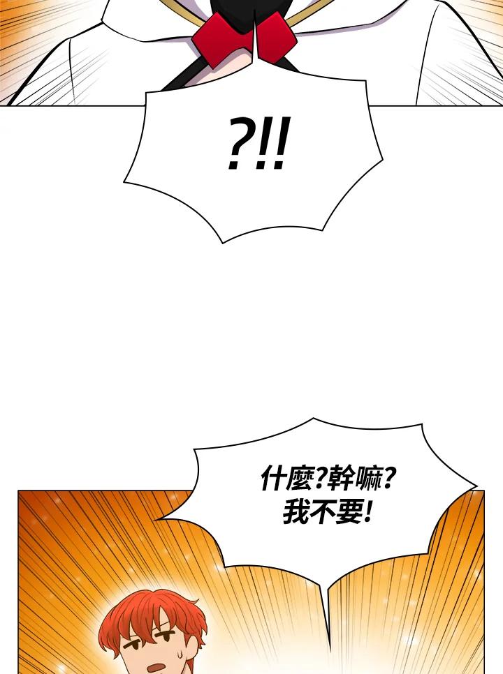 《UPDATER更新者》第61话 第83页