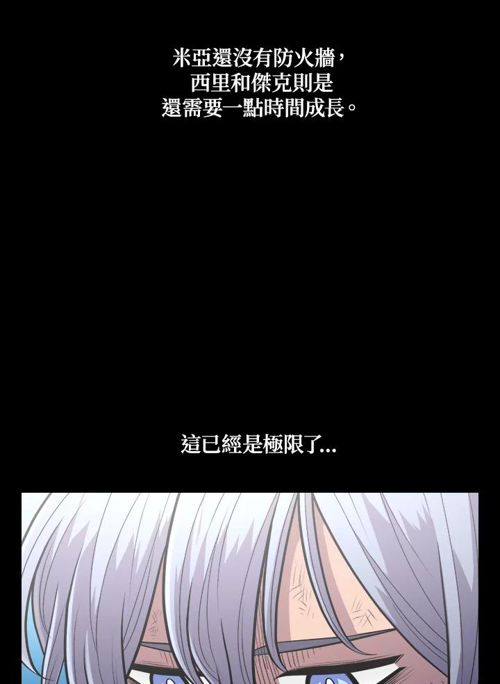 《UPDATER更新者》第61话 第15页