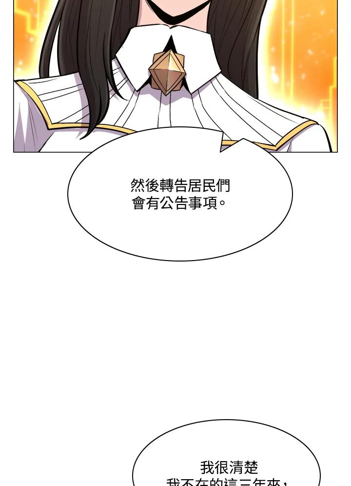 《UPDATER更新者》第61话 第95页