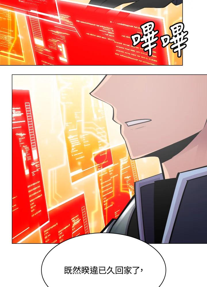 《UPDATER更新者》第61话 第98页