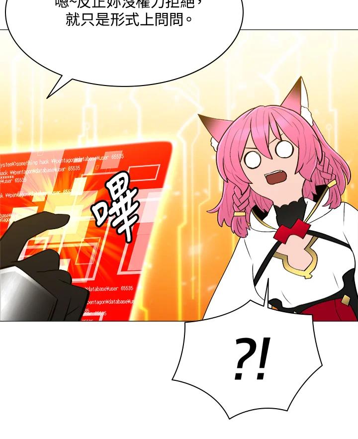 《UPDATER更新者》第61话 第88页