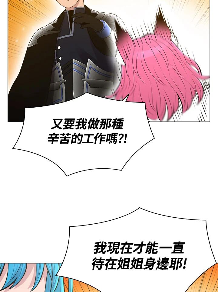 《UPDATER更新者》第61话 第84页