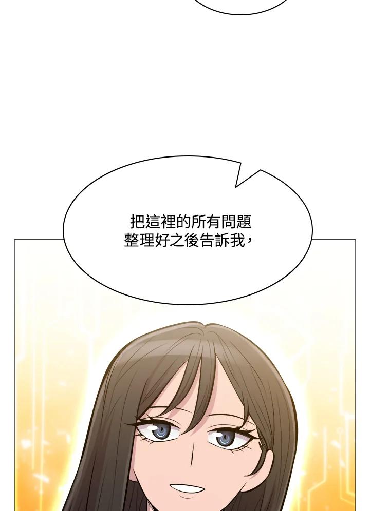 《UPDATER更新者》第61话 第94页