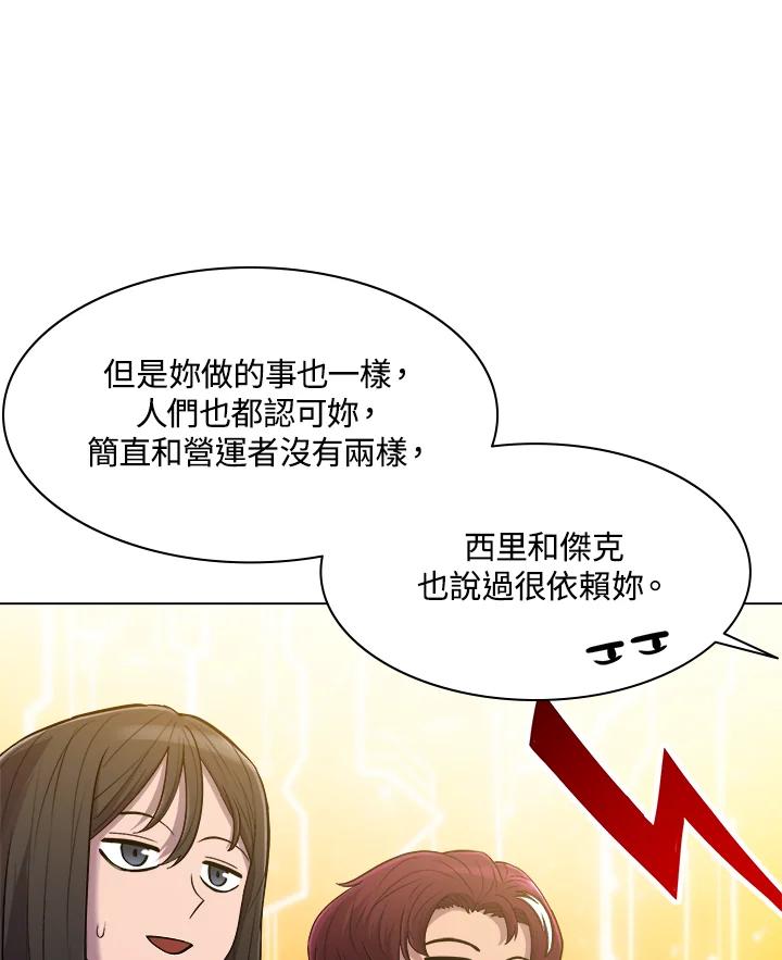 《UPDATER更新者》第61话 第86页