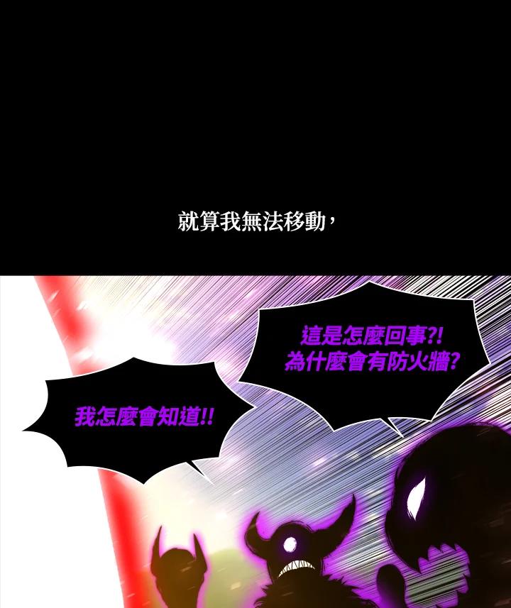 《UPDATER更新者》第61话 第23页