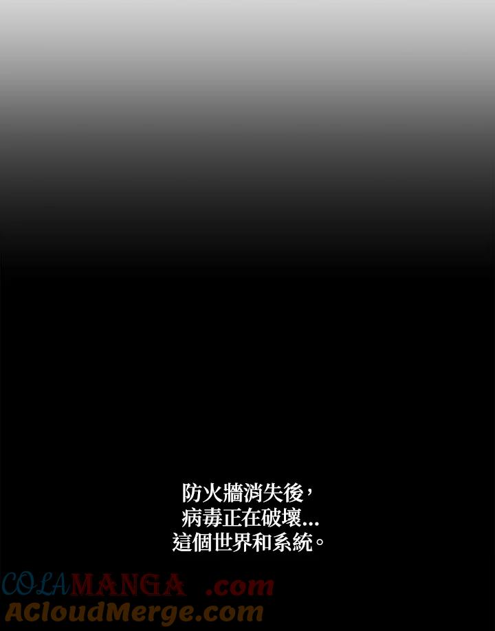 《UPDATER更新者》第61话 第5页