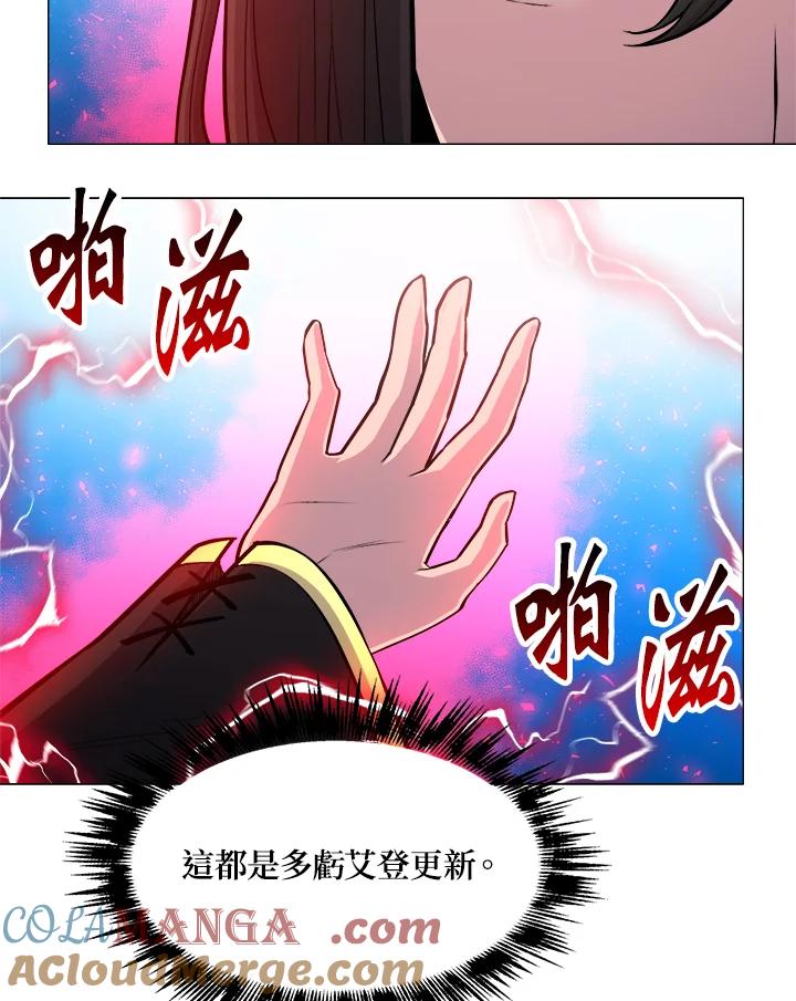 《UPDATER更新者》第62话 第37页
