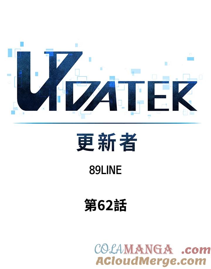 《UPDATER更新者》第62话 第13页