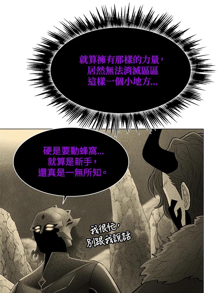 《UPDATER更新者》第62话 第8页
