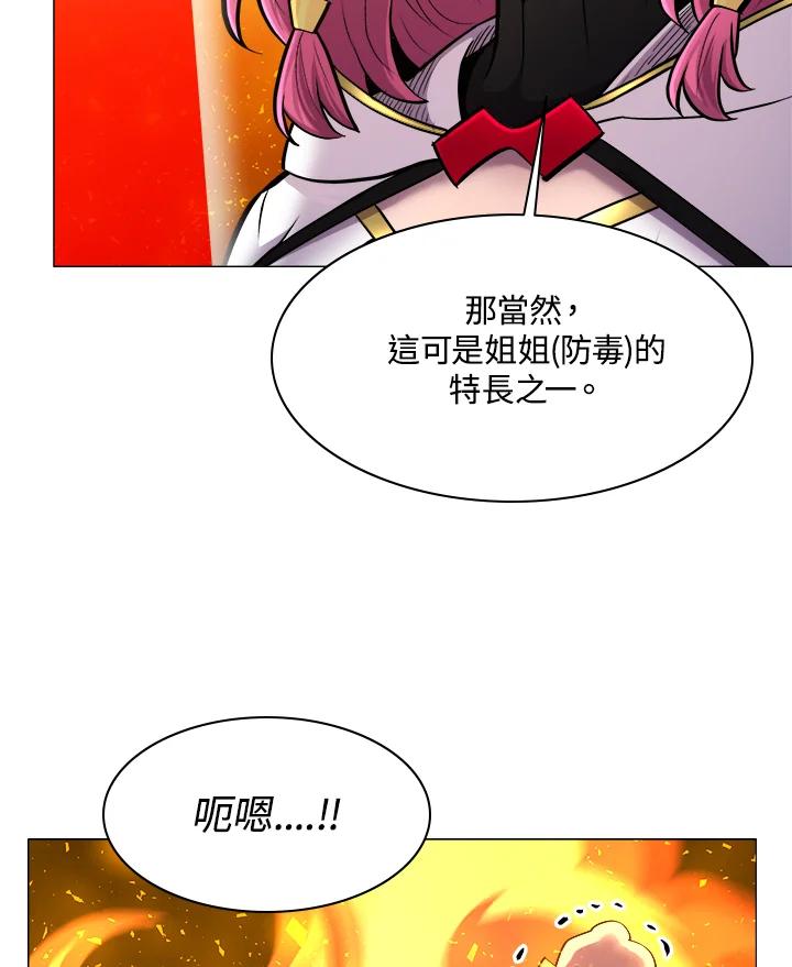 《UPDATER更新者》第62话 第63页