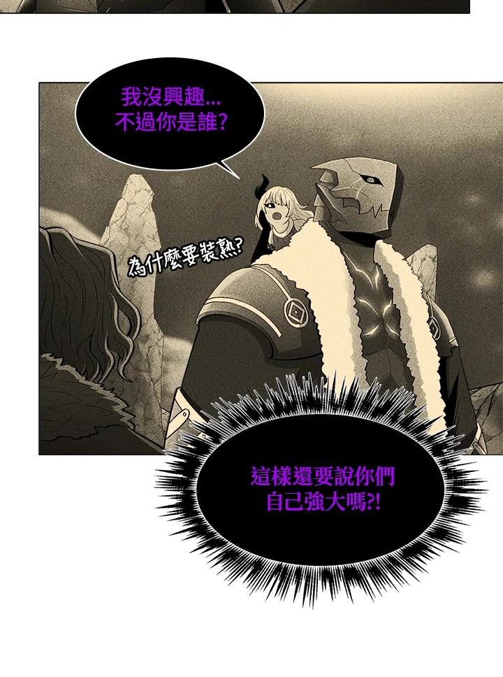《UPDATER更新者》第62话 第9页