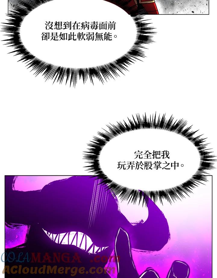 《UPDATER更新者》第62话 第19页