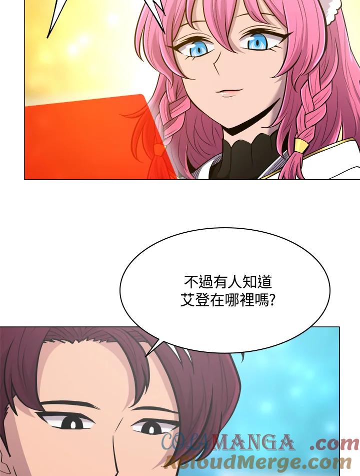 《UPDATER更新者》第62话 第76页
