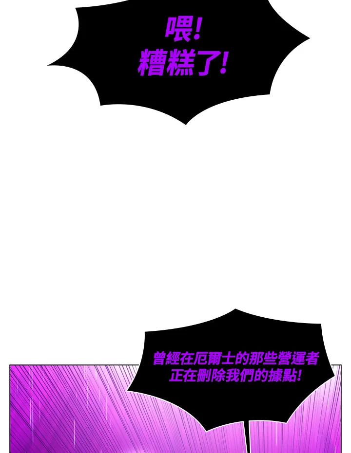 《UPDATER更新者》第62话 第80页