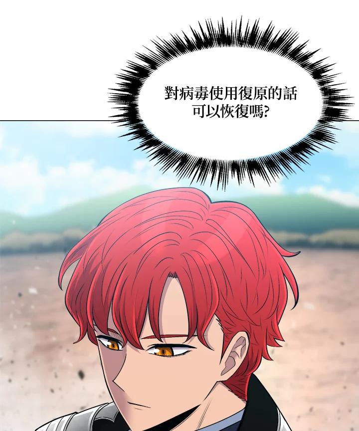 《UPDATER更新者》第64话 第63页