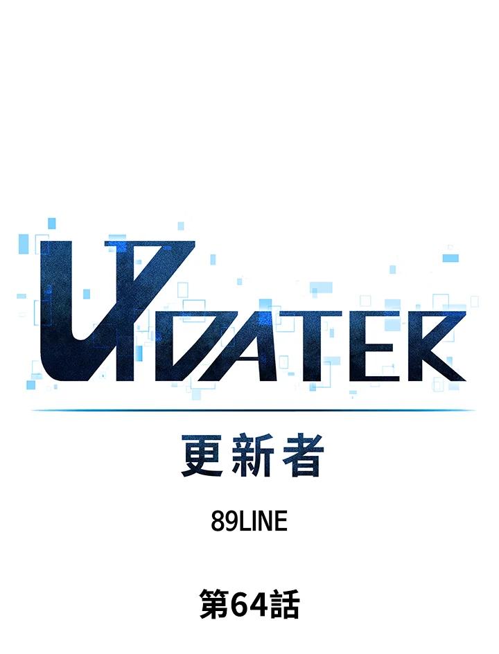《UPDATER更新者》第64话 第23页