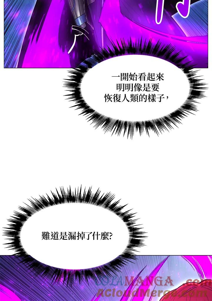 《UPDATER更新者》第64话 第76页