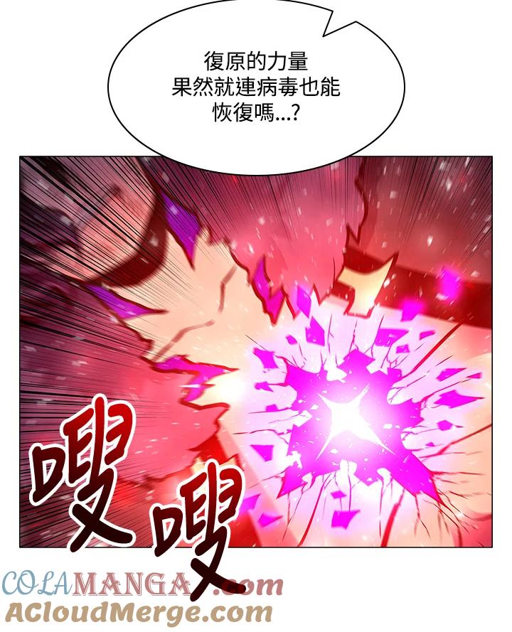 《UPDATER更新者》第64话 第70页