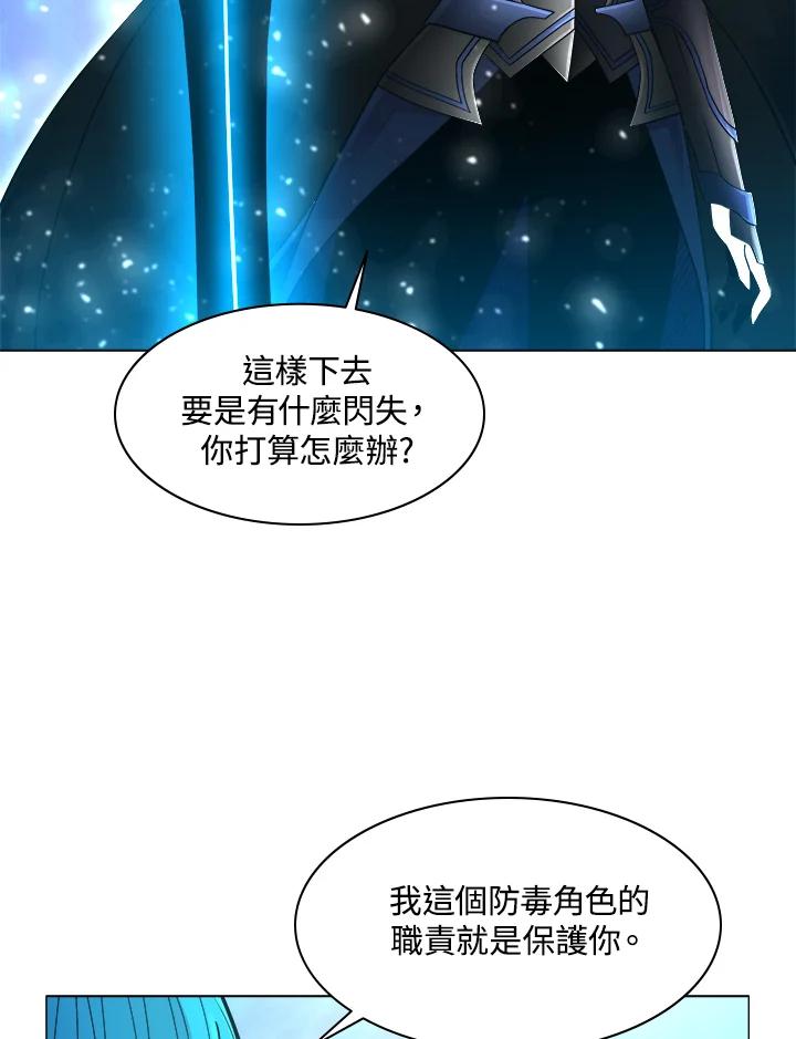 《UPDATER更新者》第64话 第84页