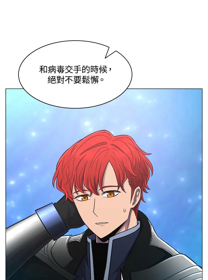 《UPDATER更新者》第64话 第87页