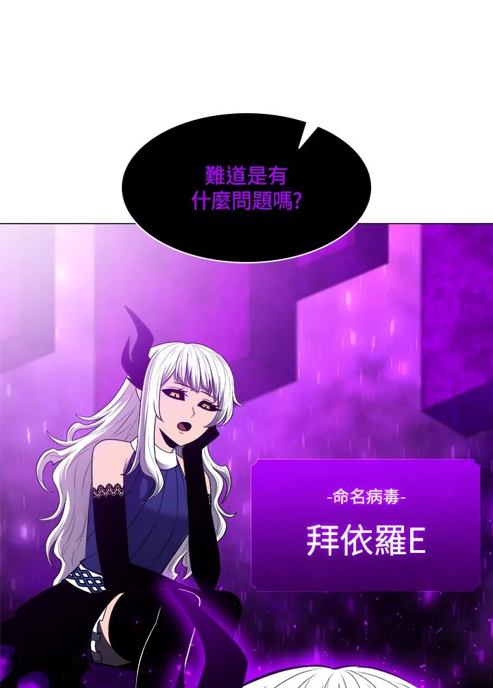 《UPDATER更新者》第65话 第20页