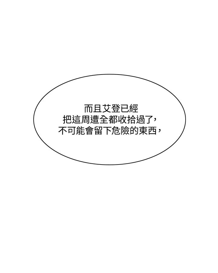 《UPDATER更新者》第65话 第50页