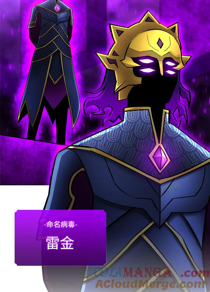 《UPDATER更新者》第65话 第9页