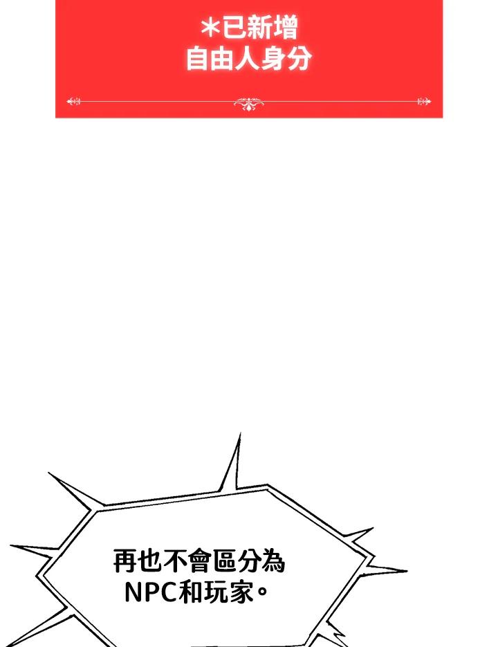 《UPDATER更新者》第65话 第94页
