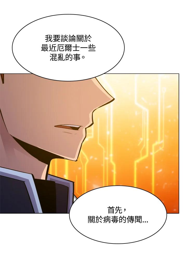 《UPDATER更新者》第65话 第75页