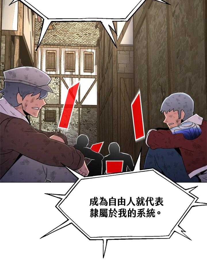 《UPDATER更新者》第65话 第91页