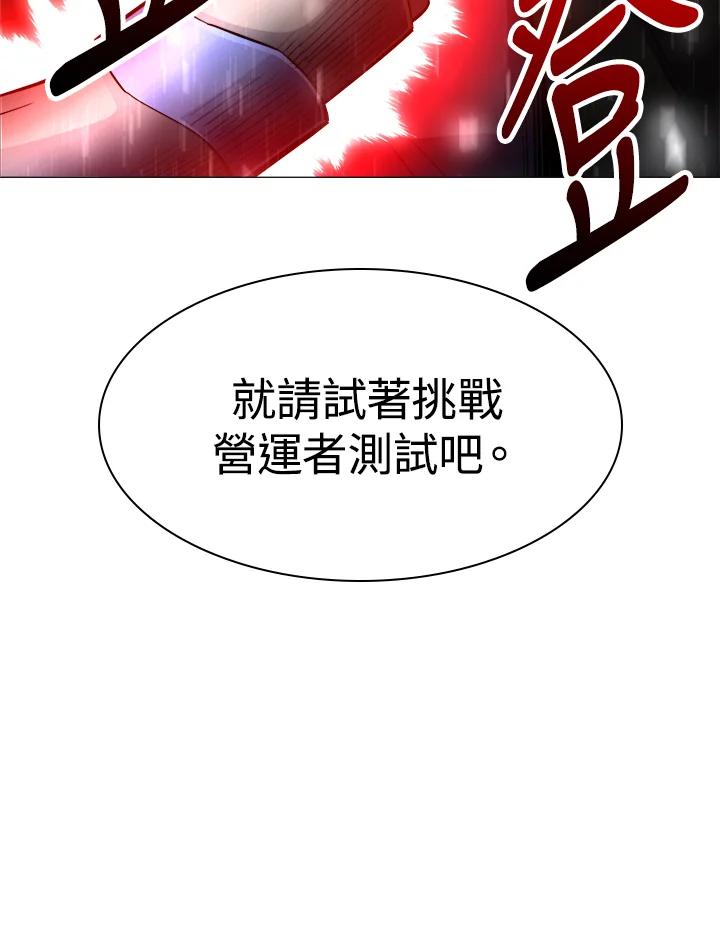 《UPDATER更新者》第65话 第99页