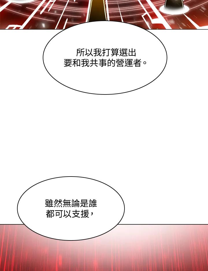 《UPDATER更新者》第65话 第87页