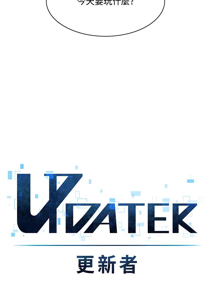《UPDATER更新者》第65话 第59页