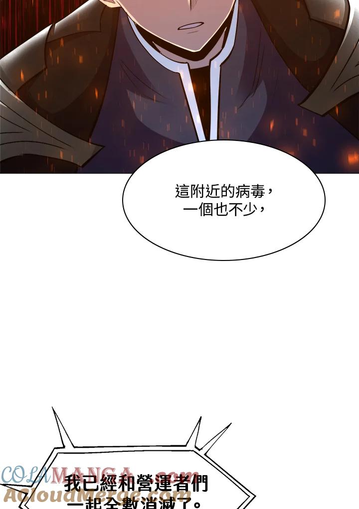 《UPDATER更新者》第65话 第77页
