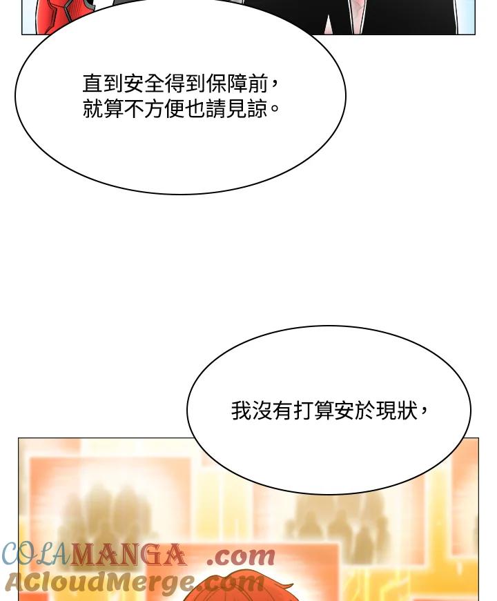 《UPDATER更新者》第65话 第81页