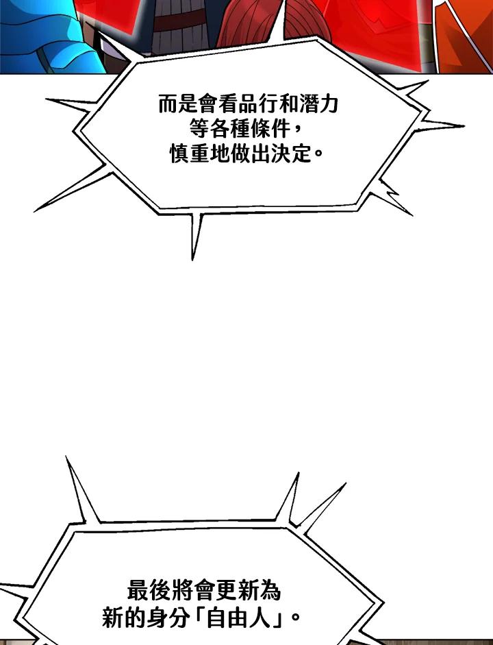 《UPDATER更新者》第65话 第90页