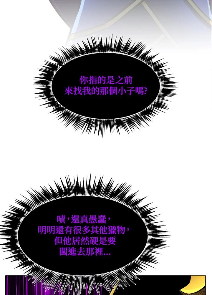 《UPDATER更新者》第65话 第10页