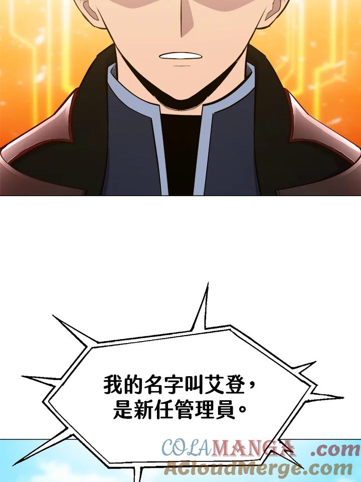 《UPDATER更新者》第65话 第73页