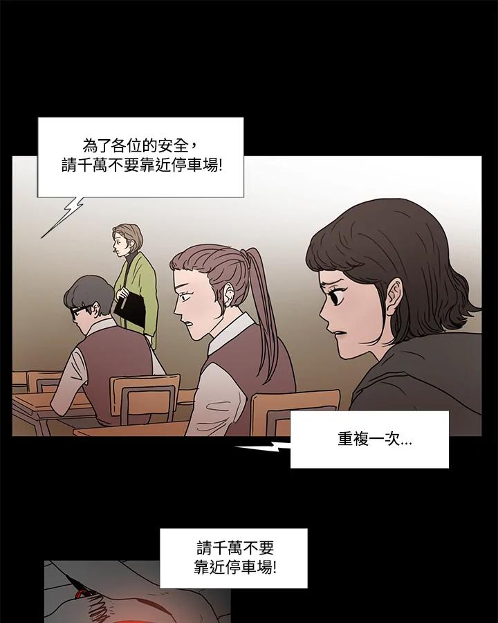 《全国死刑公投》第7话 第30页