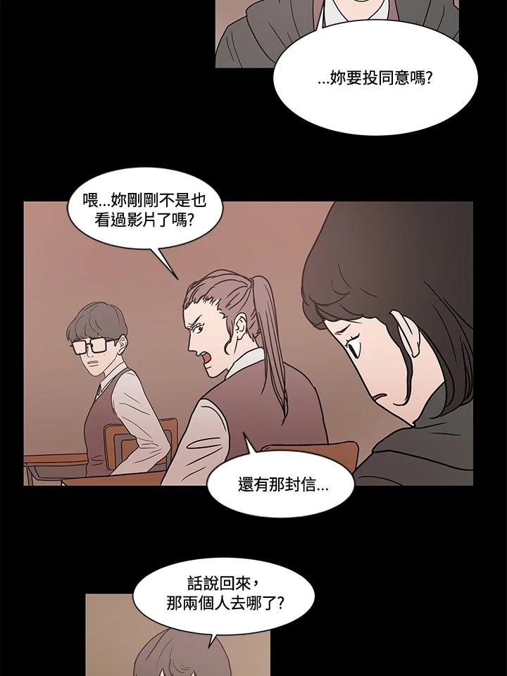 《全国死刑公投》第7话 第17页