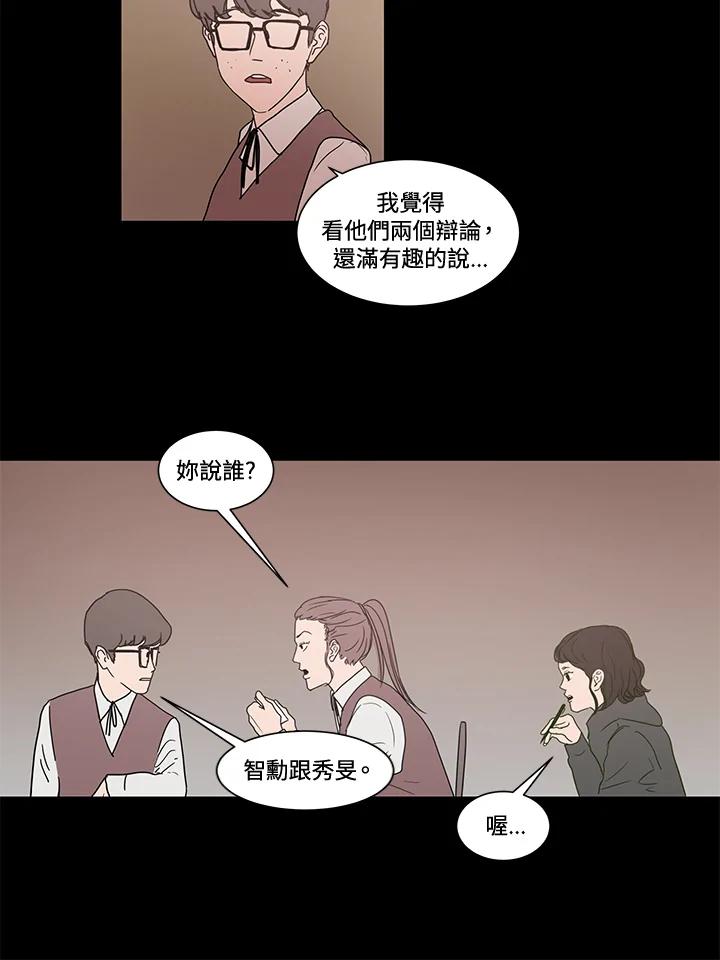 《全国死刑公投》第7话 第18页