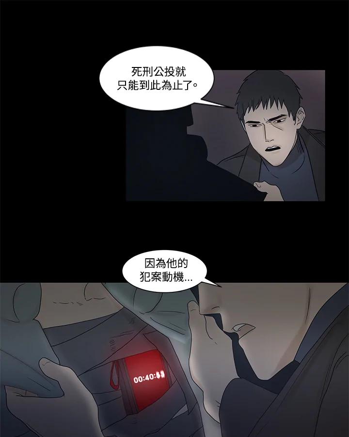 《全国死刑公投》第7话 第36页