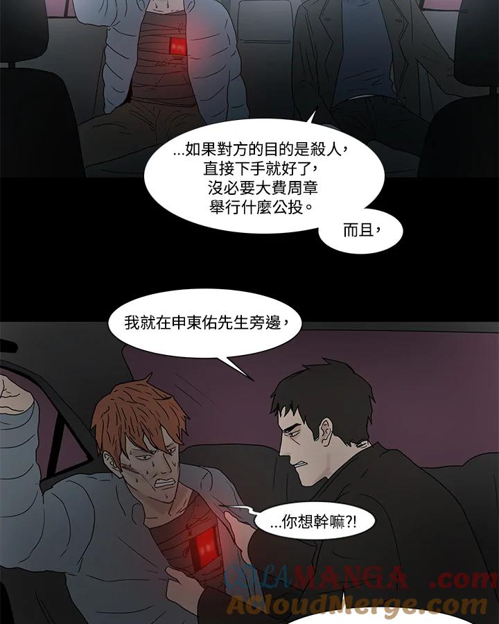 《全国死刑公投》第7话 第34页