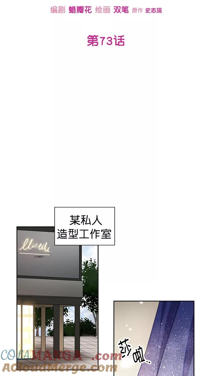 《阴间美男计》第73话 第10页
